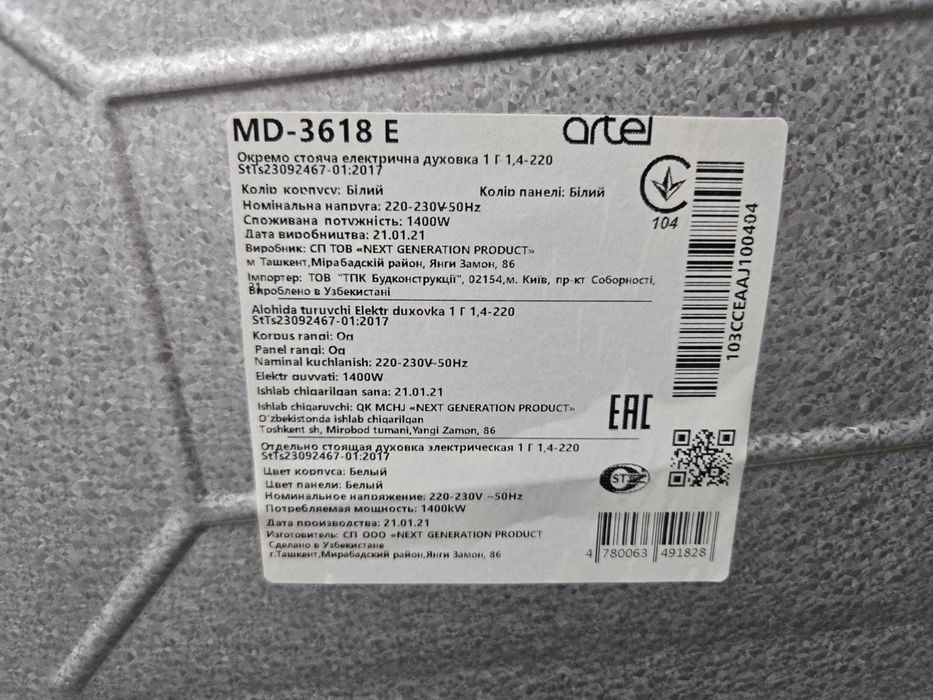 Электропечь Artel MD-3618E