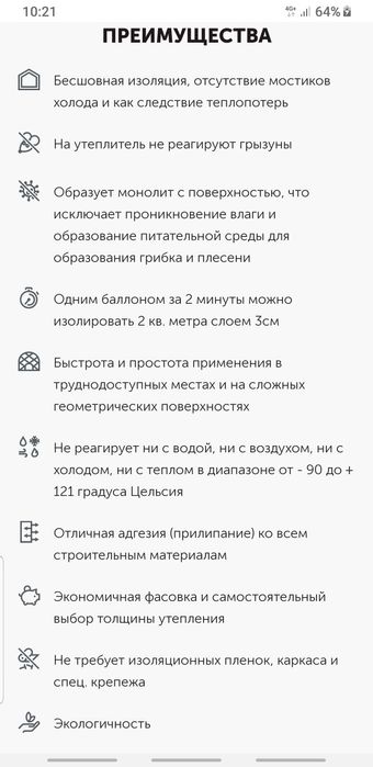 Полинор polynor напыляемый пена утеплитель