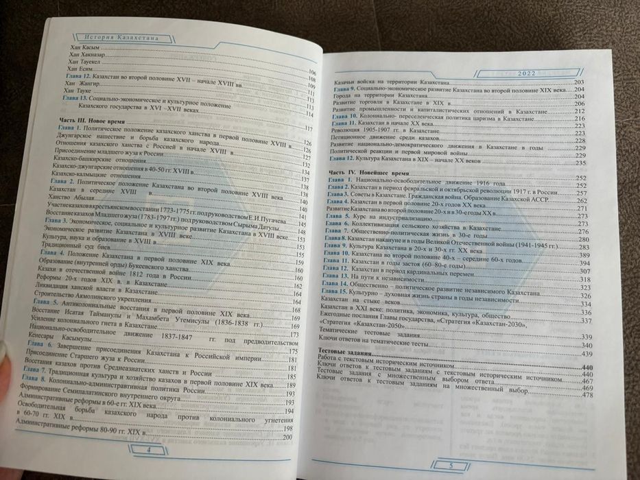 Продам тестовик по Истории Казахстана