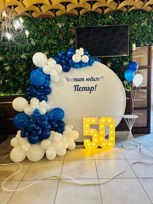 Декорация за вашето специално събитие