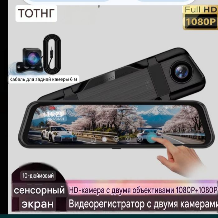 Зеркало Видеорегистратор
