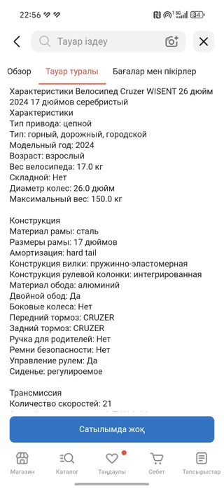 Велосипед жарты бағасына сатылады