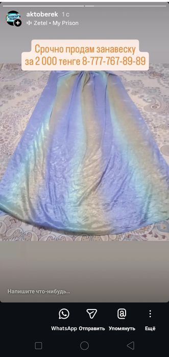 Срочно продам занавеску