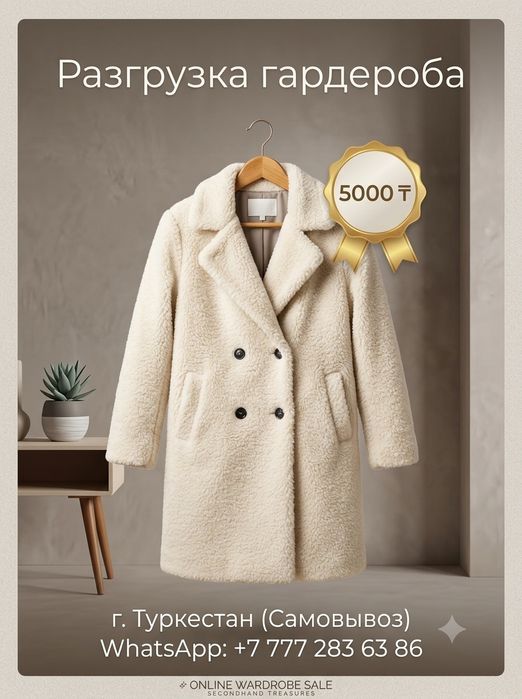 Ақ түсті сәнді тедди пальто / Teddy coat