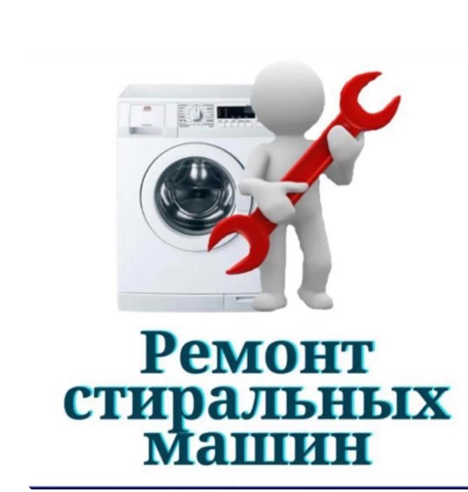 Стиральный машина жондеу