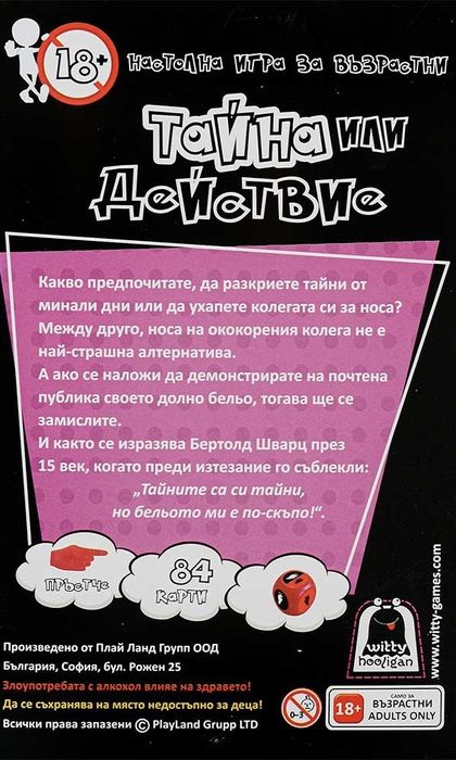 Настолна игра за възрастни - комплект