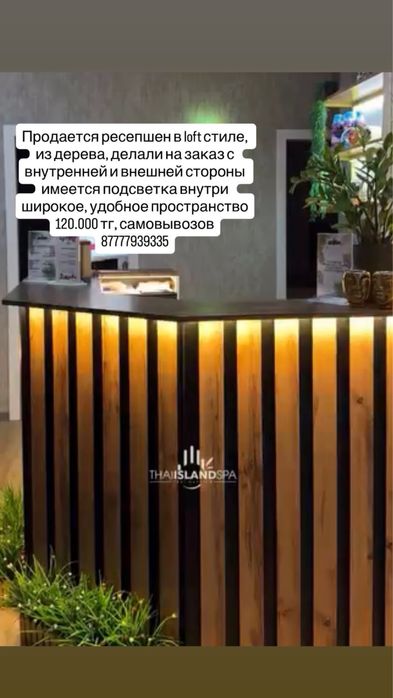 Ресепшн в стиле лофт