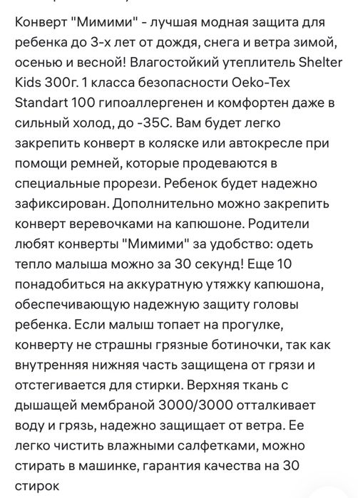 Конверт детский зимний