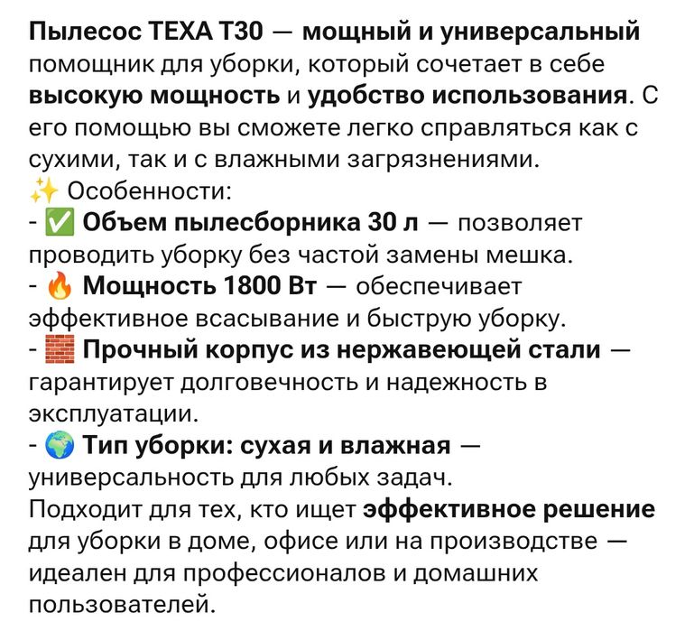 Продам пылесос Теха Т 30