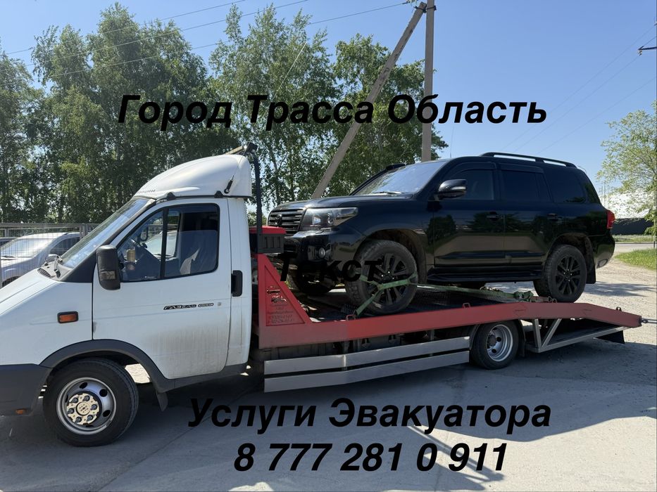 Эвакуатор 24/7. Недорого.