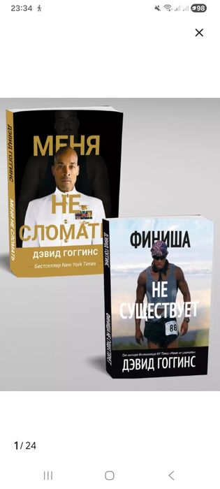 Продам книги Дэвида Гоггинса