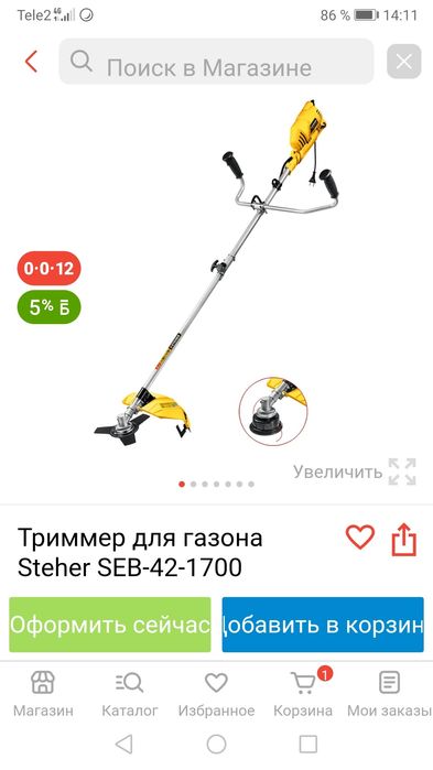 Триммер электрический