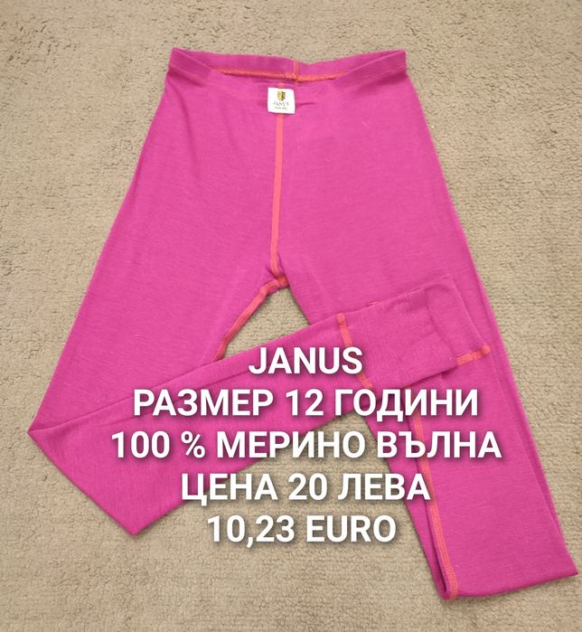 МЕРИНО вълна за деца 12,14,16 ГОДИНИ