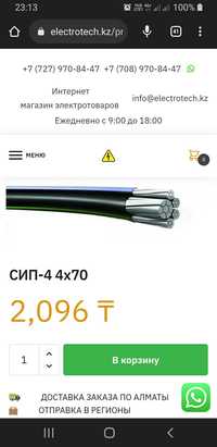 сип 4*70 - Кабель и комплектующие - OLX.kz