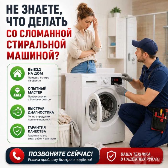 Ремонт стиральных машин. Remont kir moshina. Kir moshina remont 24/7