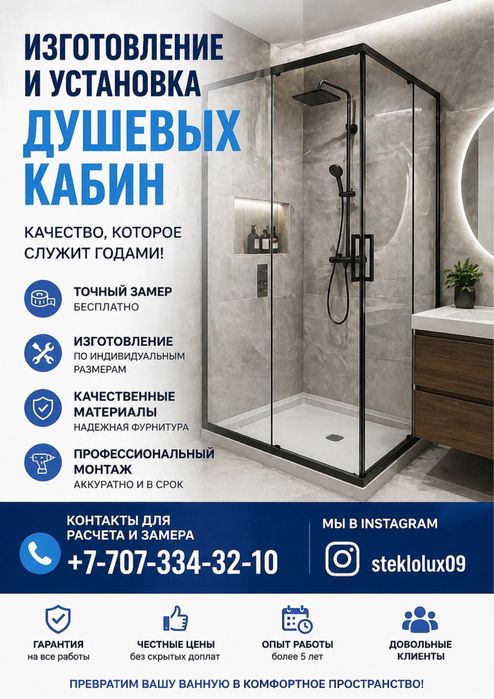 Душевая кабина на заказ