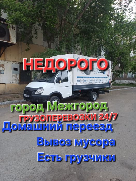 Газель и Грузчики есть 24/7