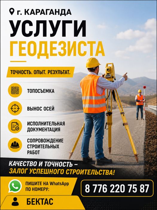 Услуги геодезиста, топосъемка