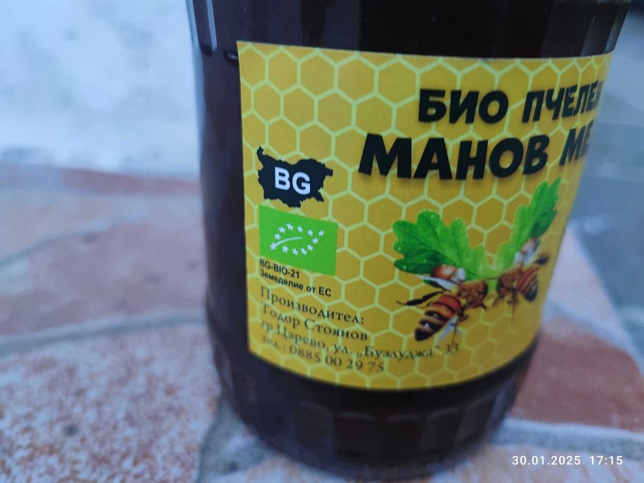 БИО манов мед от екологично чист район