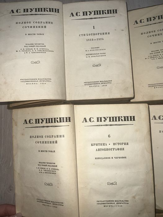 Пушкин А.С книги 1936 года