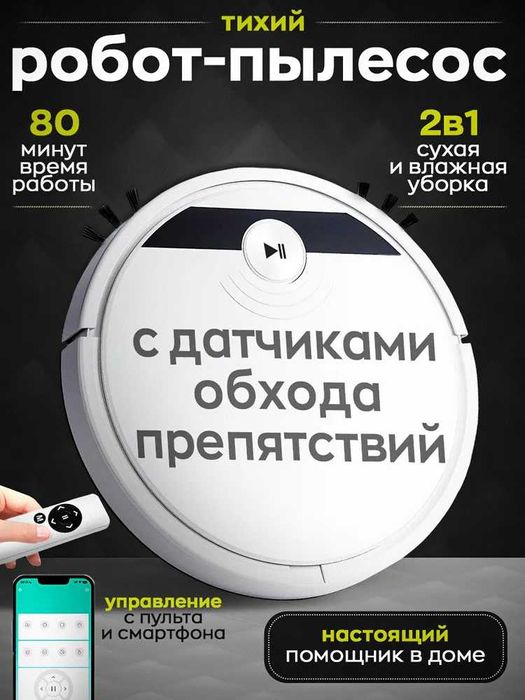 Моющий робот пылесос с влажной и сухой уборкой "OULESTOR"