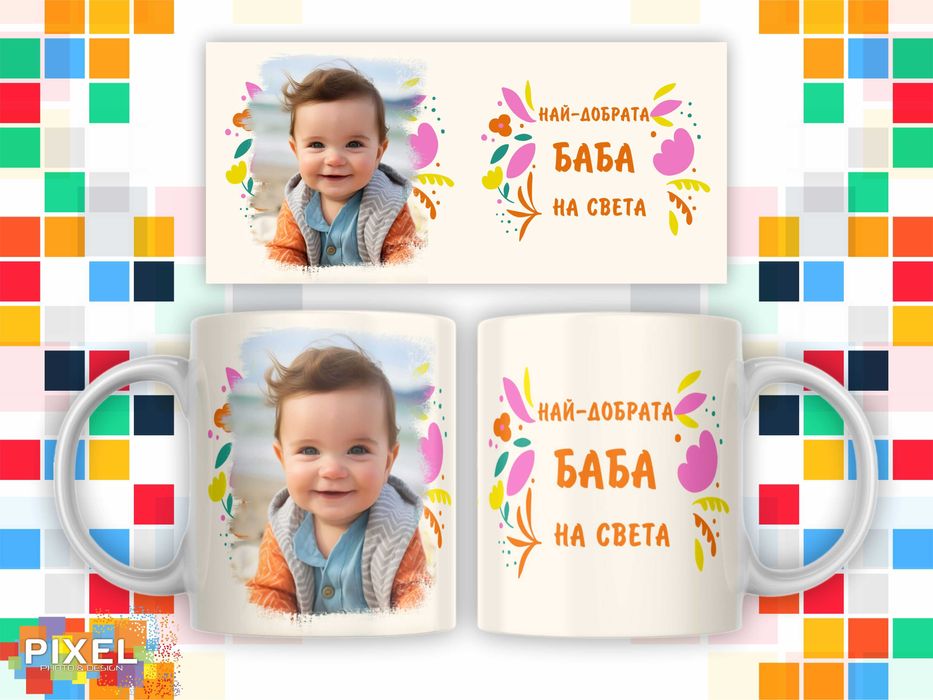 Персонализирана чаша