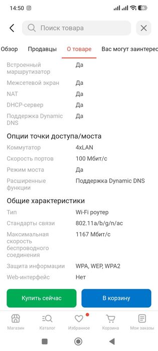 Продам arcer c50 роутер