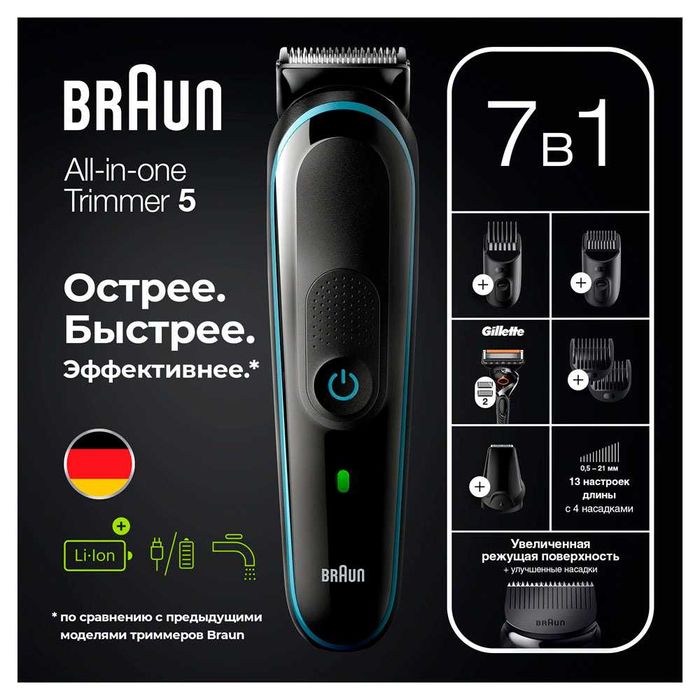 Триммер универсальный Braun MGK5345, 7-в-1 + Бритва Gillette