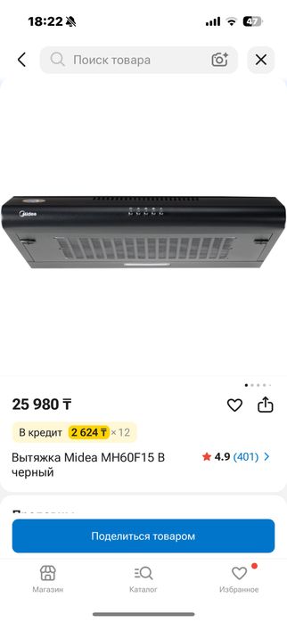 Вытежка Midea MH60F15B