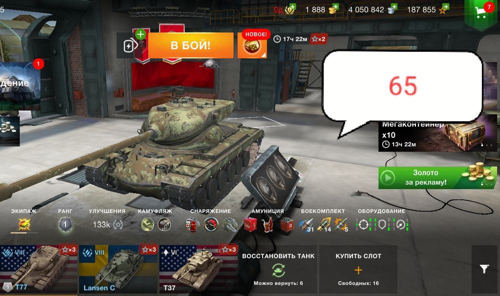 Аккаунты танки на евро