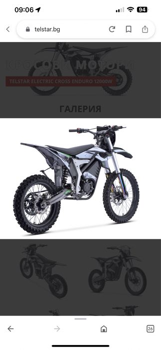 Електрически кросов мотор TELSTAR STORM ELECTRIC CROSS ENDURO 12000W