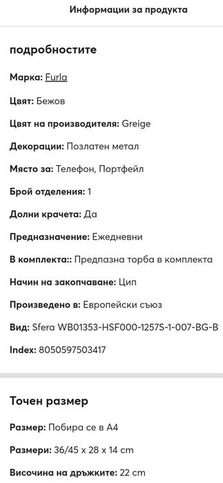 Дамска чанта FURLA естествена кожа