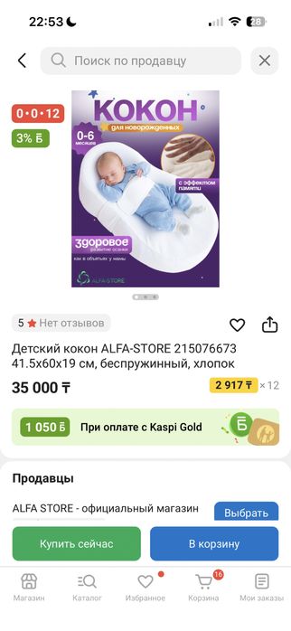 Кокон для новорожденных