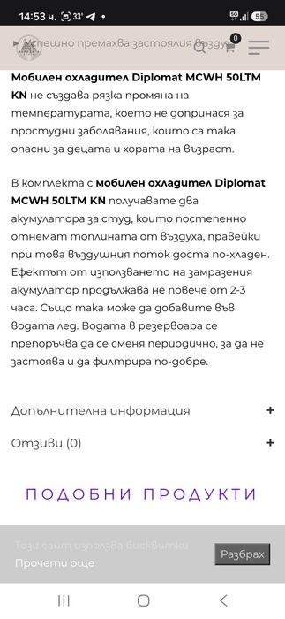 Мобилен охладител Diplomat