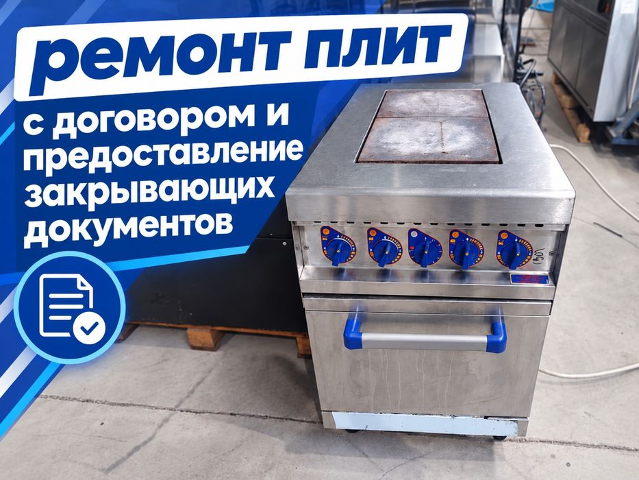 Ремонт плит с документами и без , возможно заключение договора