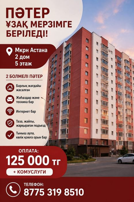 Квартира  на долгий срок