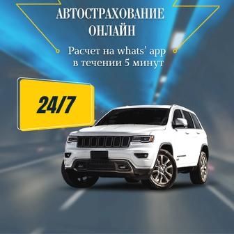 Страховка онлайн Экономьте время