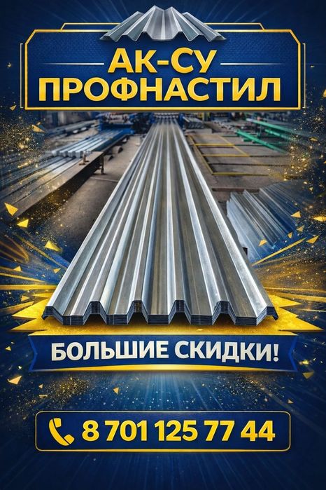 Профнастил от 1 до 16 метров