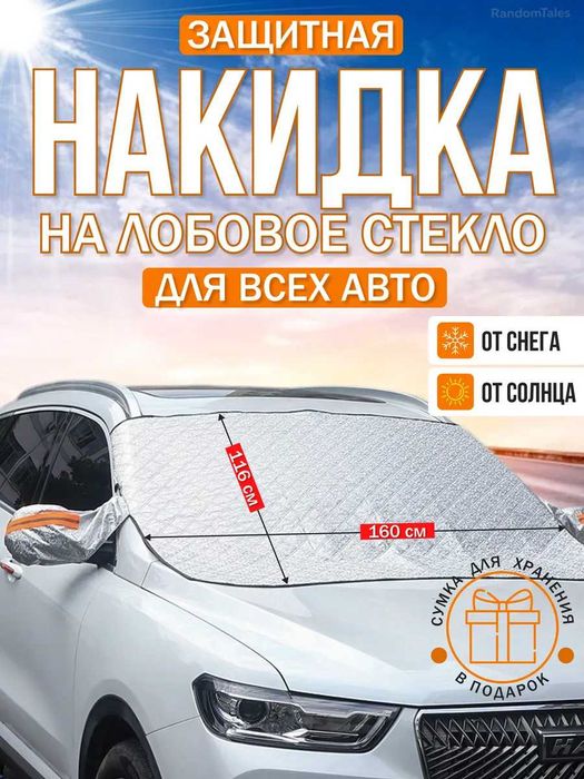 Защита от солнца в машину на лобовое стекло