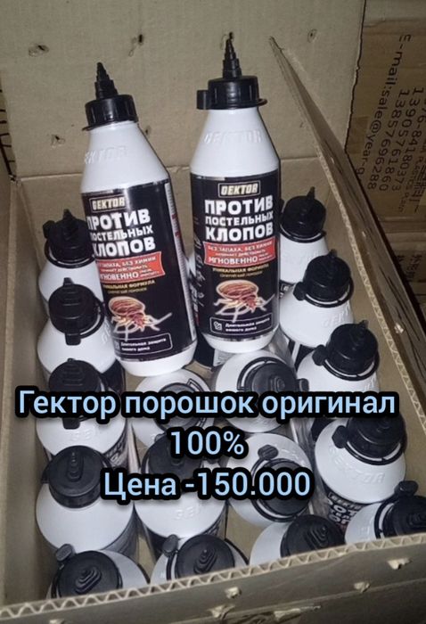 Средство от клопов GEKTOR порошок без запаха объем 500мл.