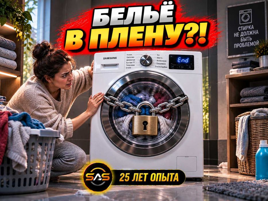 Ремонт стиральных машин - остановилась во время стирки - починю быстро