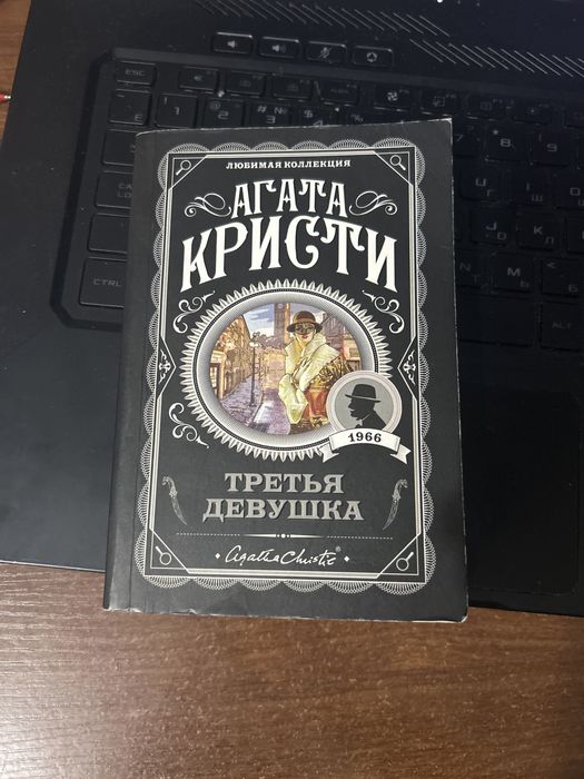Книга агата кристи