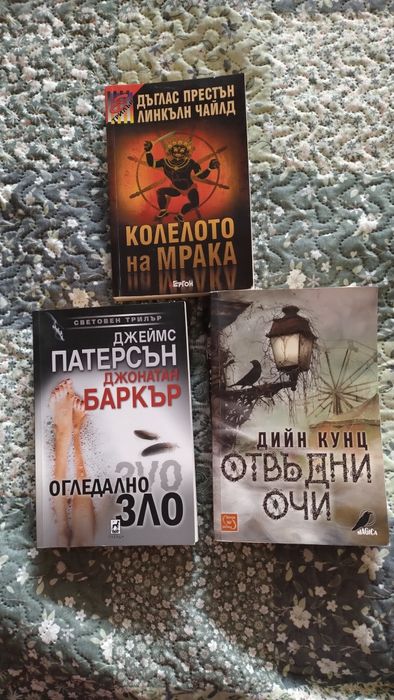 Книги за почитателите на трилъри и мистерии