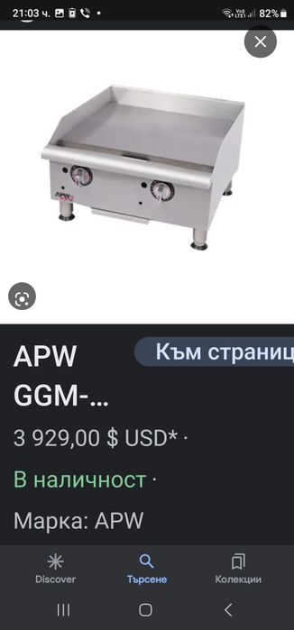 APW Wyott GGM-48I,полирана стоманена плоча1600лв,
1" (2 см)

продукт б
