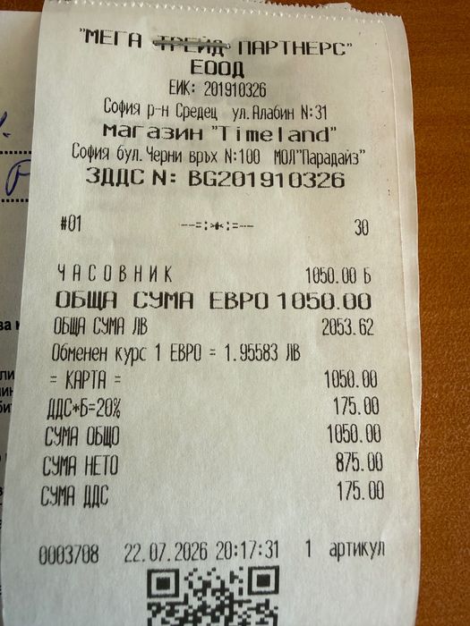 часовник Сейко Алпинист