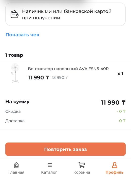 Вентилятор напольный AVA