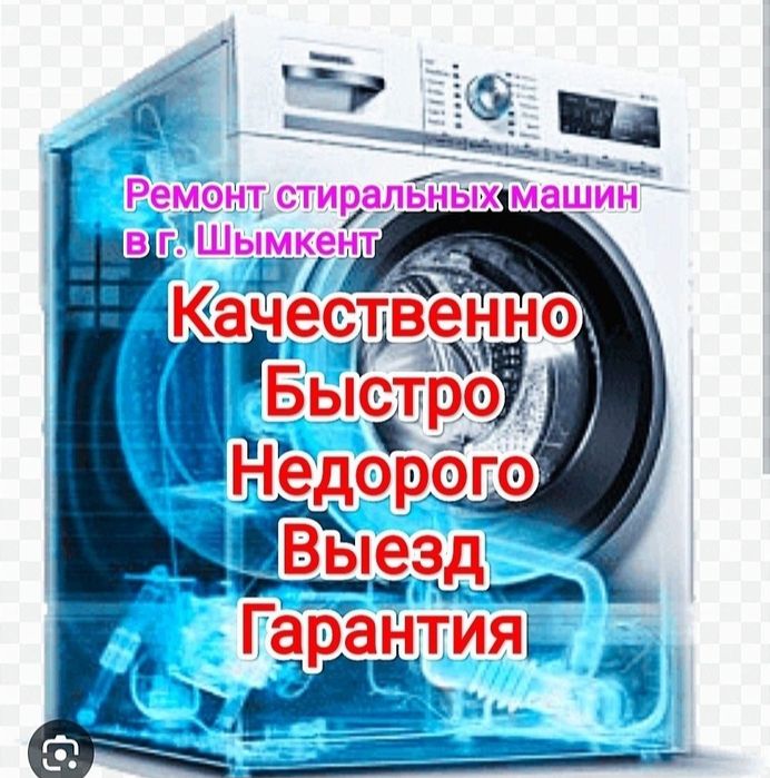 Ремонт стиральных машин опытный мастер.