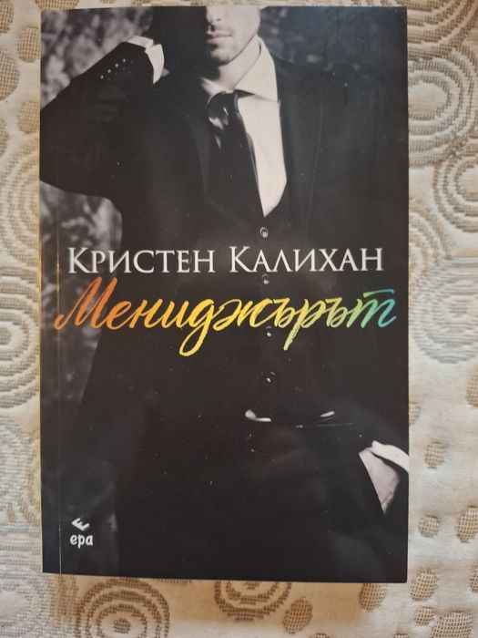 Продавам книги любовни романи .