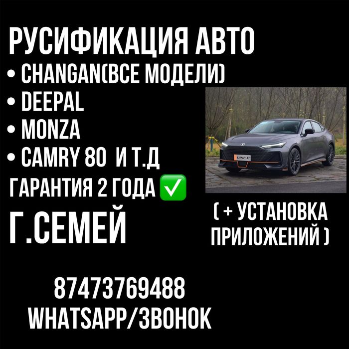 Русификация китайских автомобилей