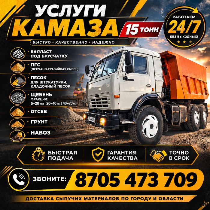 Услуги Камаза самосвал